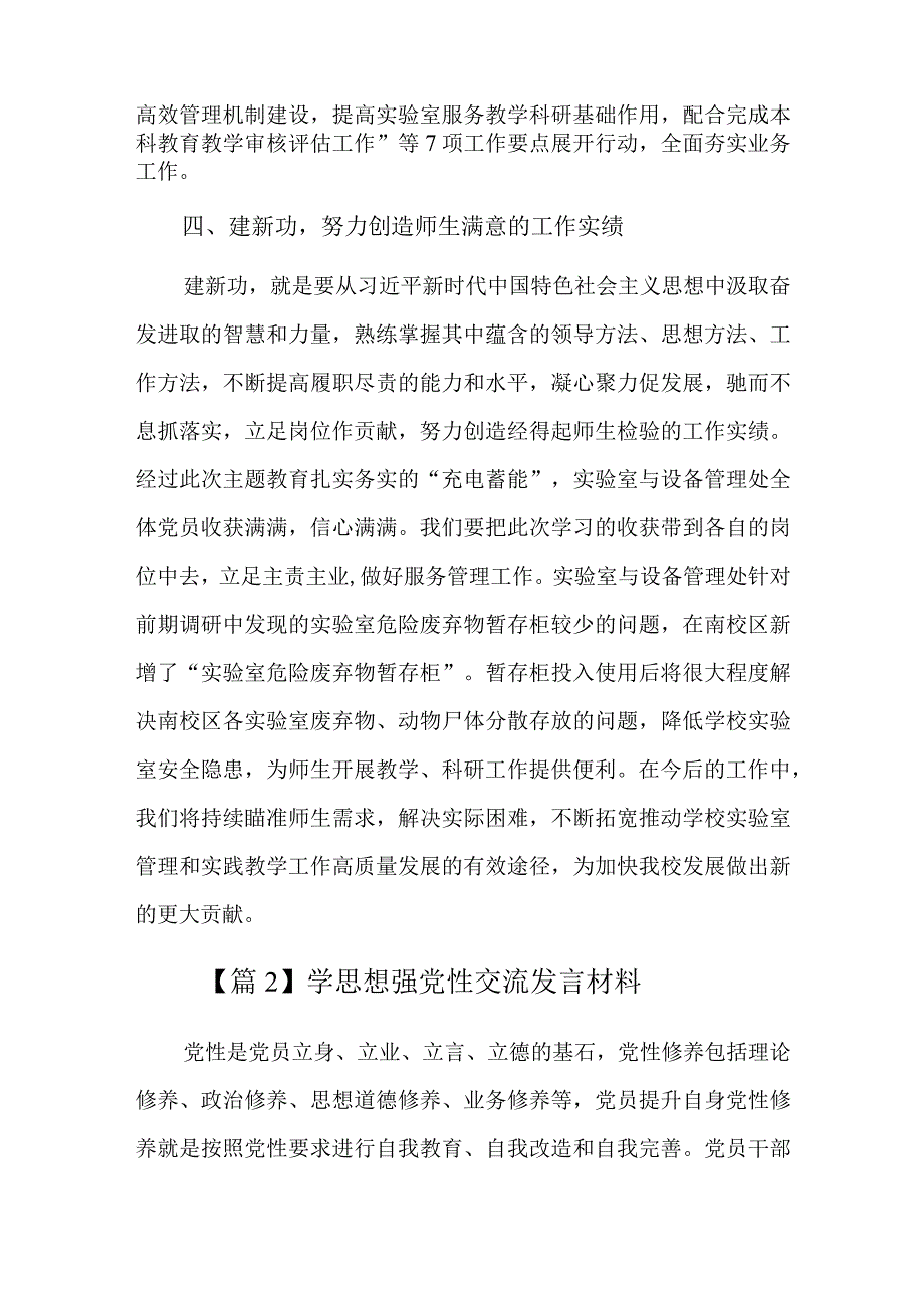 学思想强党性交流发言材料六篇.docx_第3页