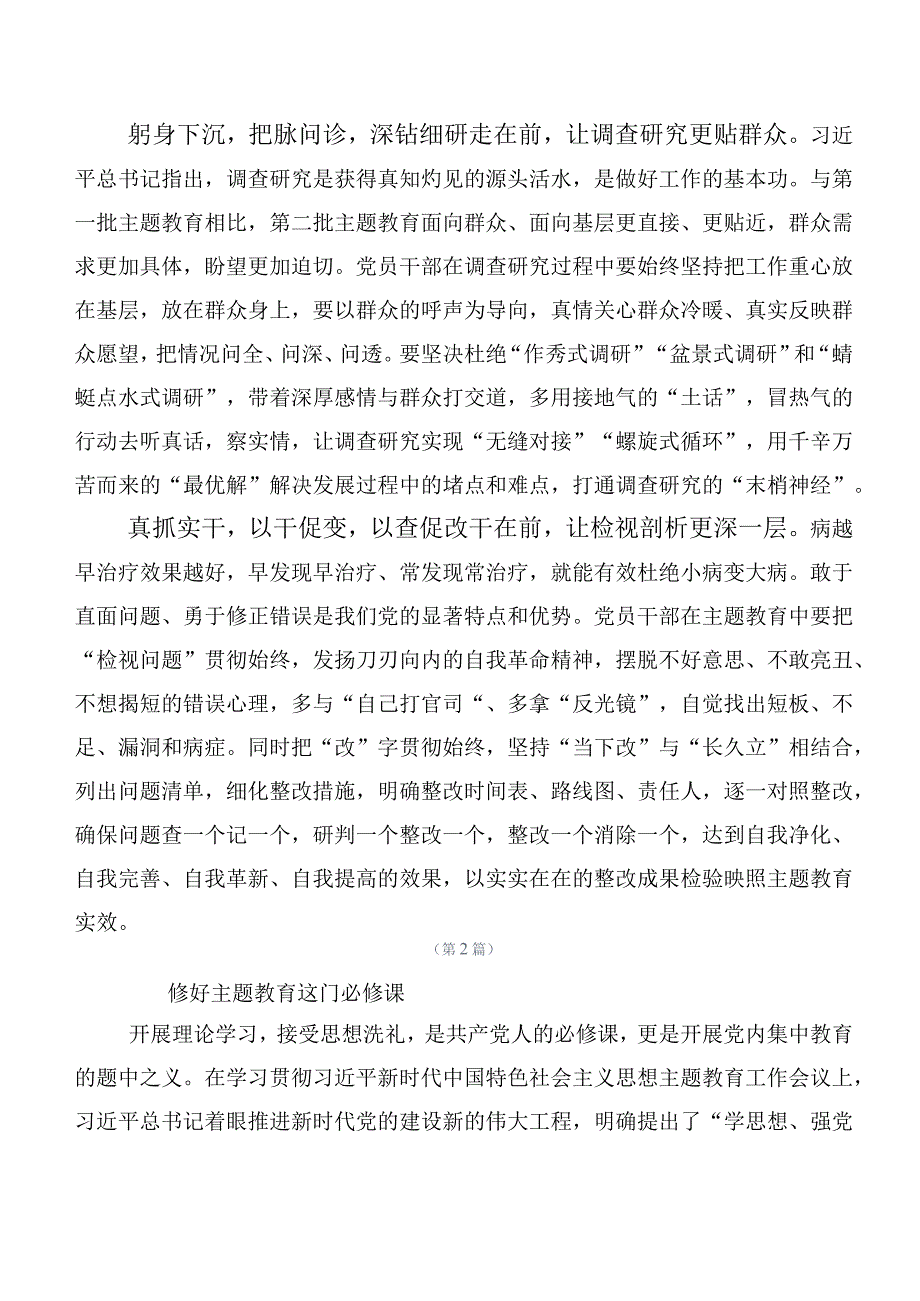 在深入学习贯彻2023年第二批主题学习教育专题学习研讨交流发言材二十篇.docx_第2页