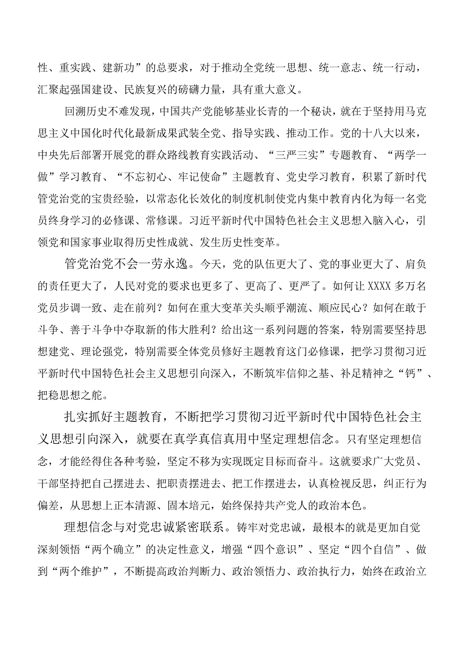 在深入学习贯彻2023年第二批主题学习教育专题学习研讨交流发言材二十篇.docx_第3页