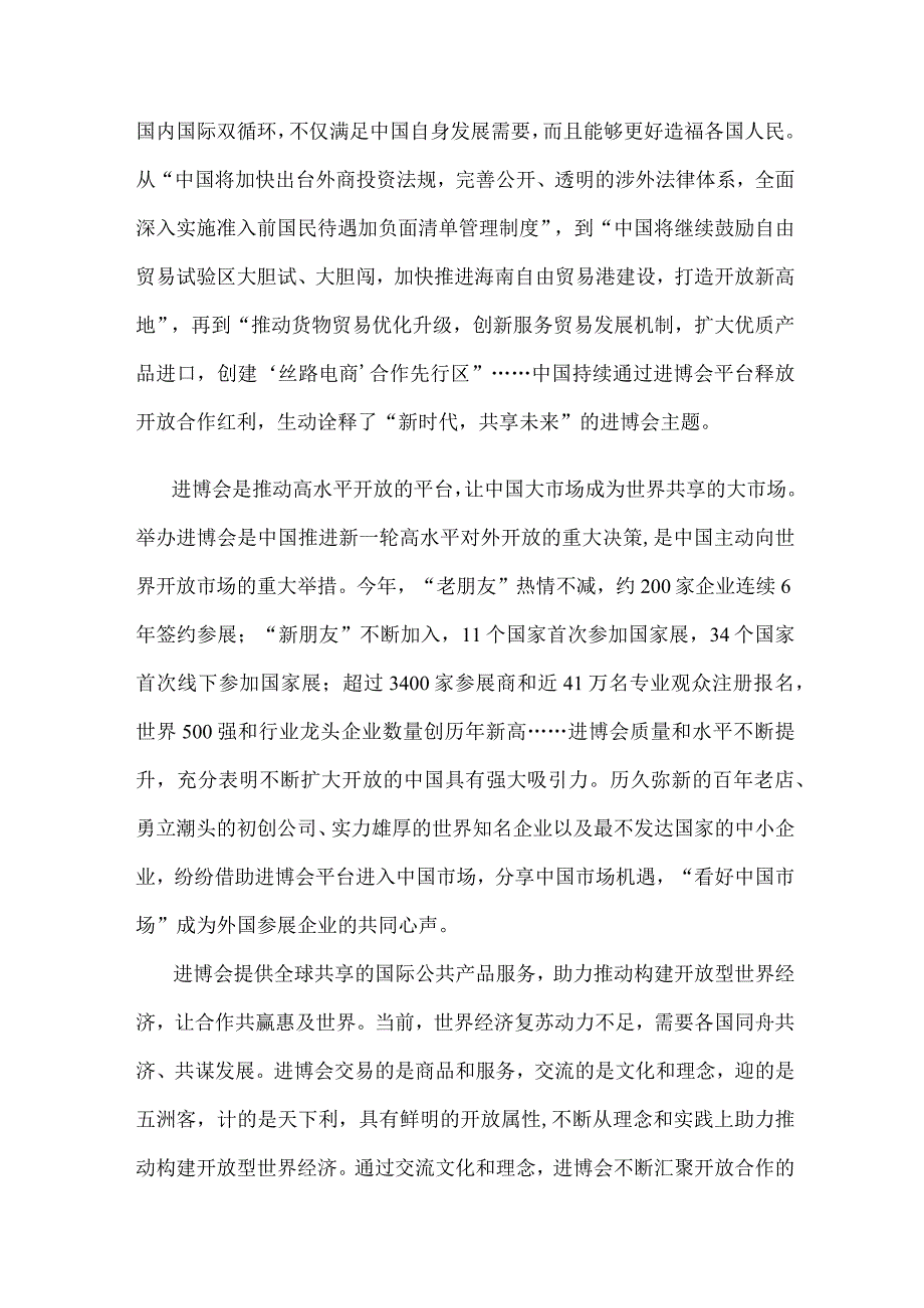 学习给第六届中国国际进口博览会贺信心得体会.docx_第2页