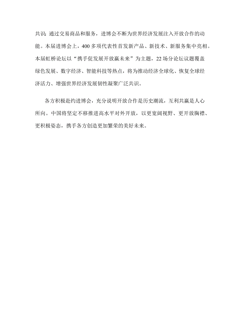 学习给第六届中国国际进口博览会贺信心得体会.docx_第3页