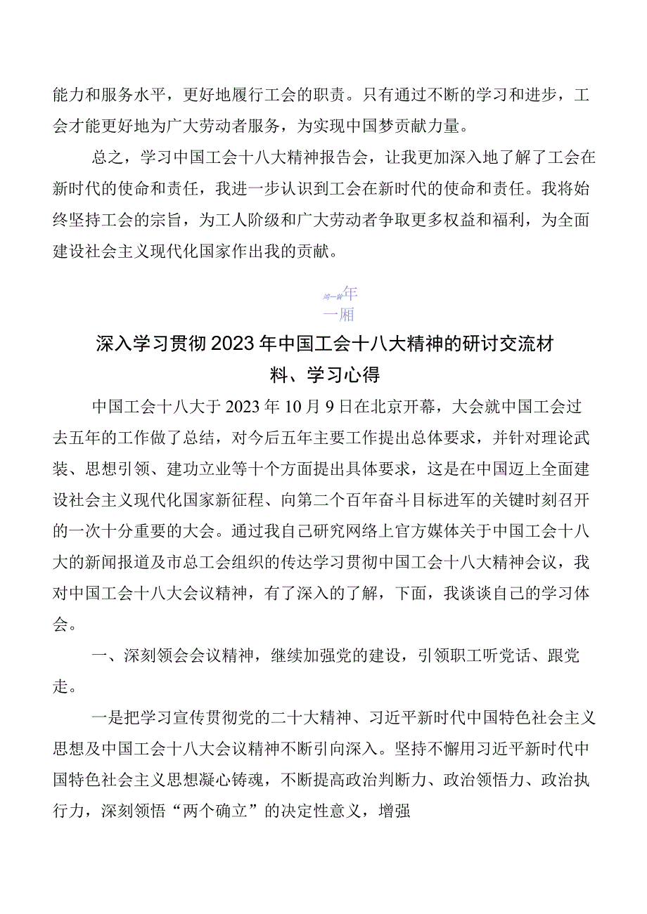 多篇2023年中国工会十八大精神研讨材料及学习心得.docx_第2页