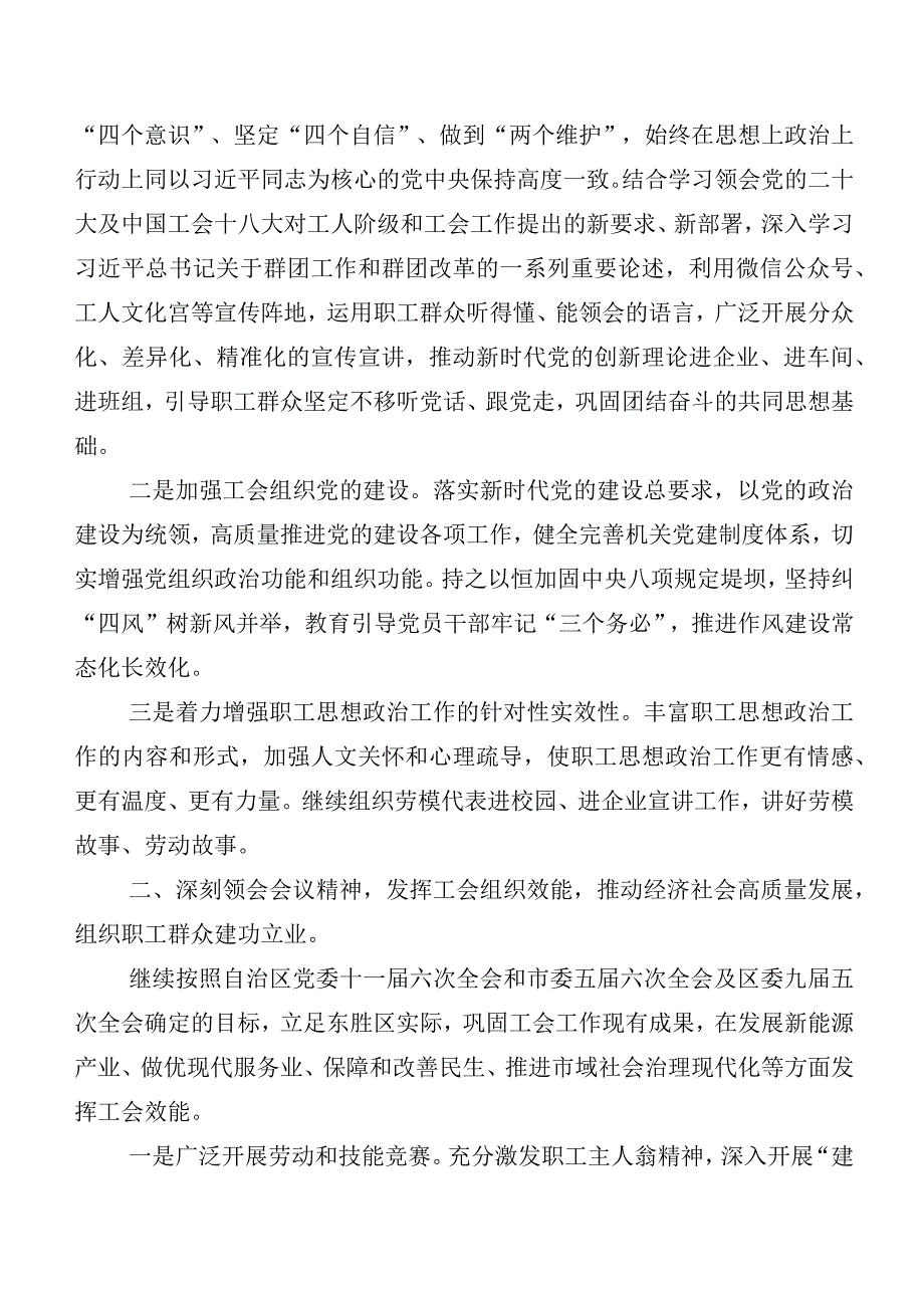 多篇2023年中国工会十八大精神研讨材料及学习心得.docx_第3页