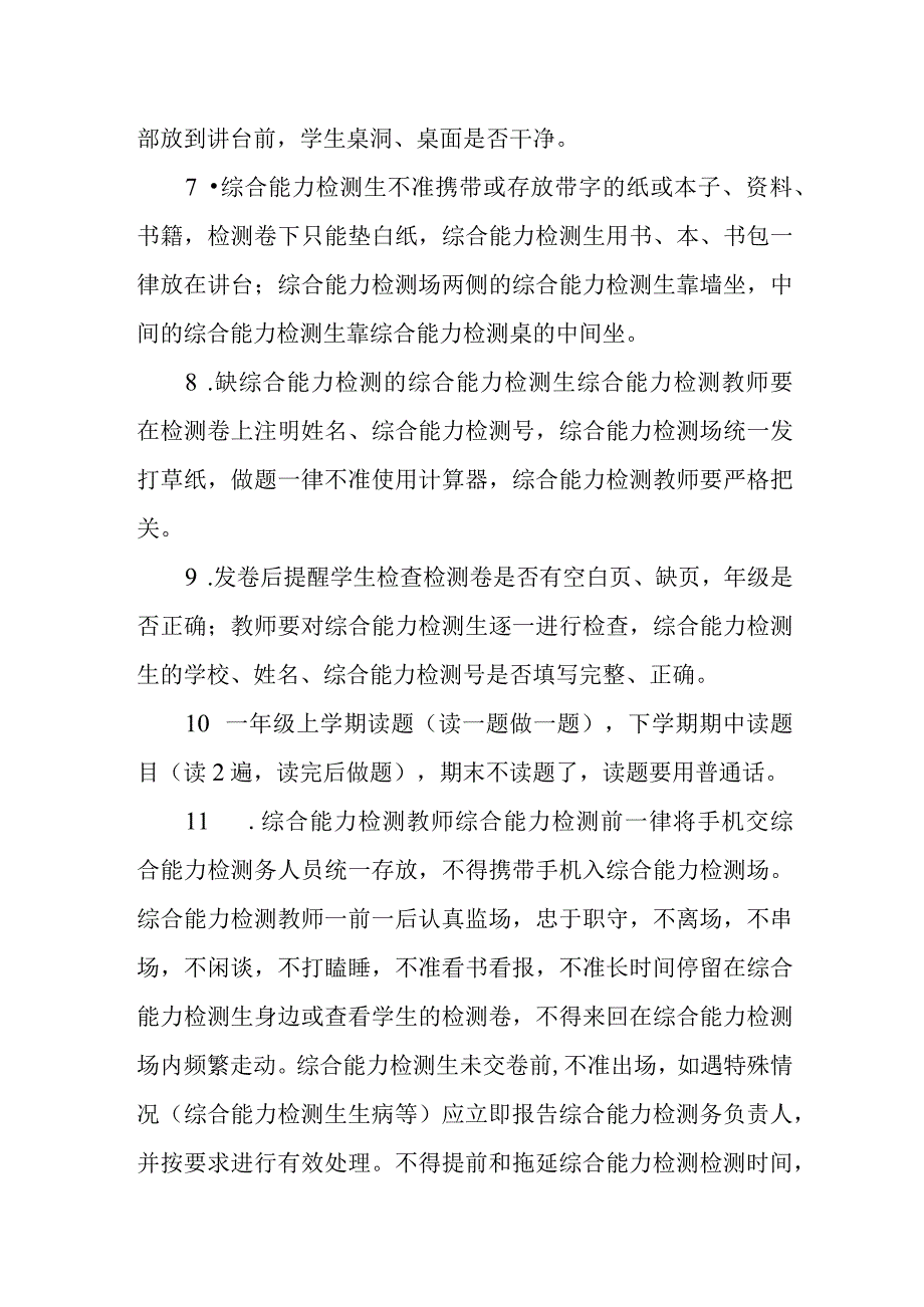 小学综合能力检测管理制度(1).docx_第2页