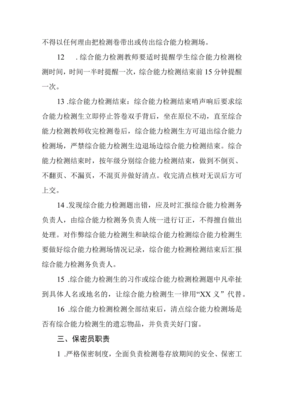 小学综合能力检测管理制度(1).docx_第3页