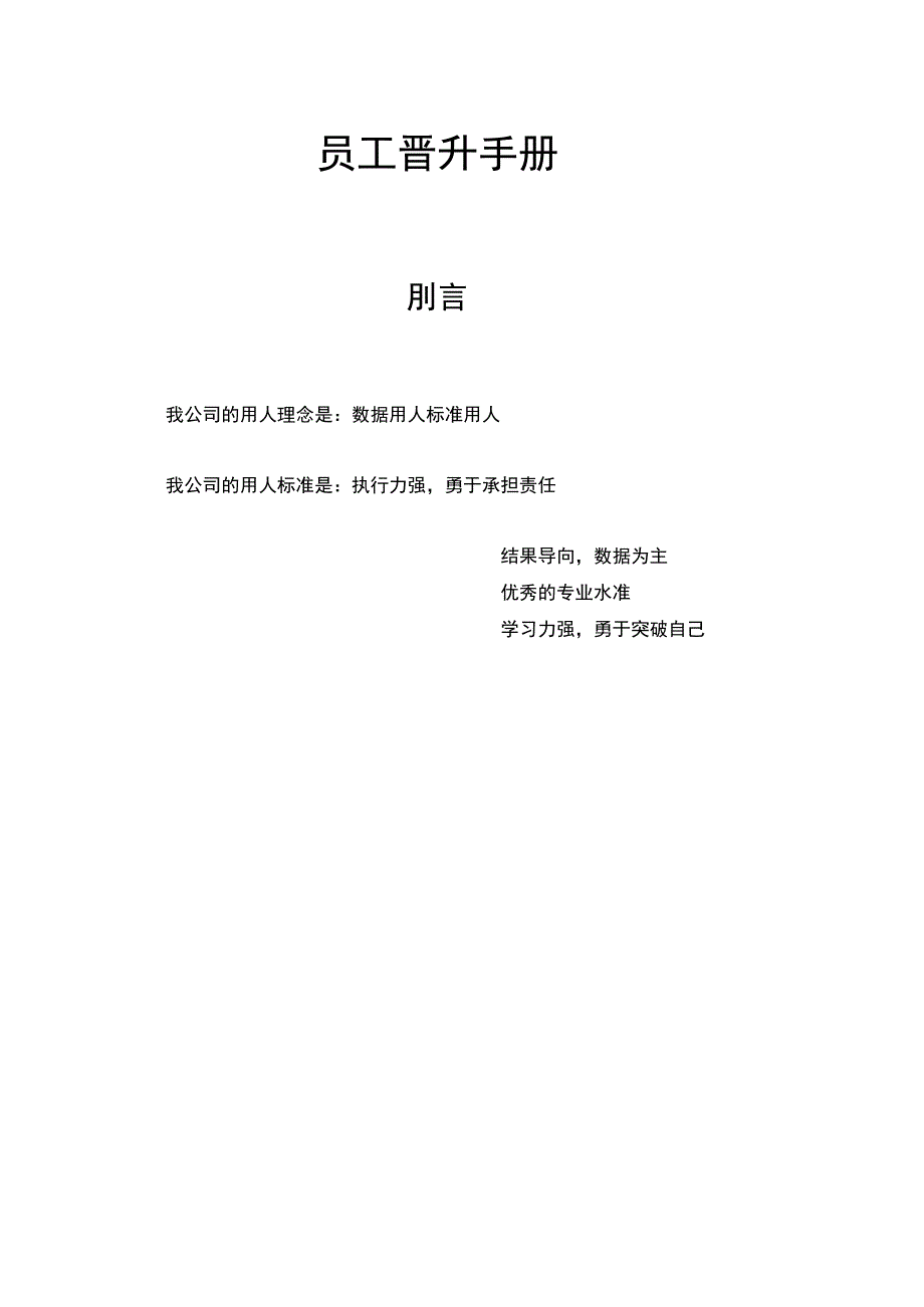 员工晋升手册.docx_第1页