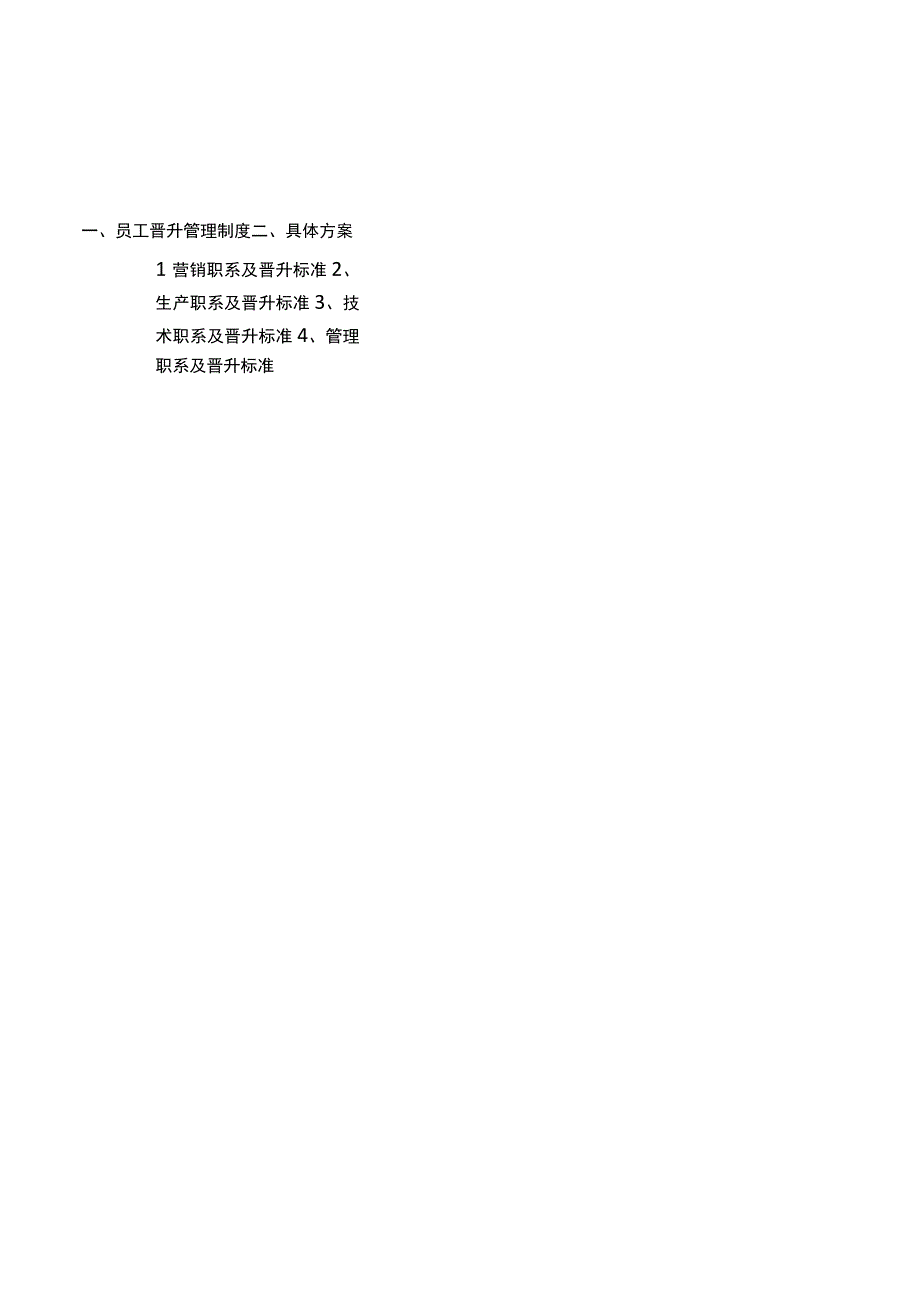 员工晋升手册.docx_第2页