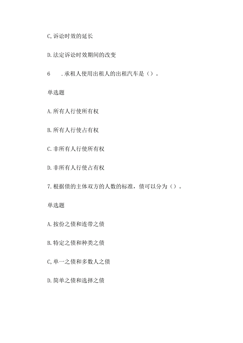 国开电大国家开放大学《经济法律基础》形考.docx_第3页