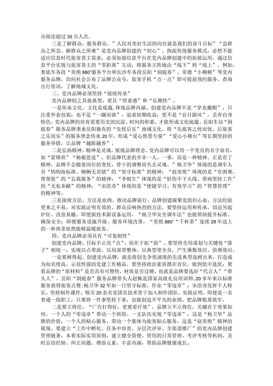 国企党员领导干部在党建座谈会上关于创建党建品牌研讨发言.docx_第2页