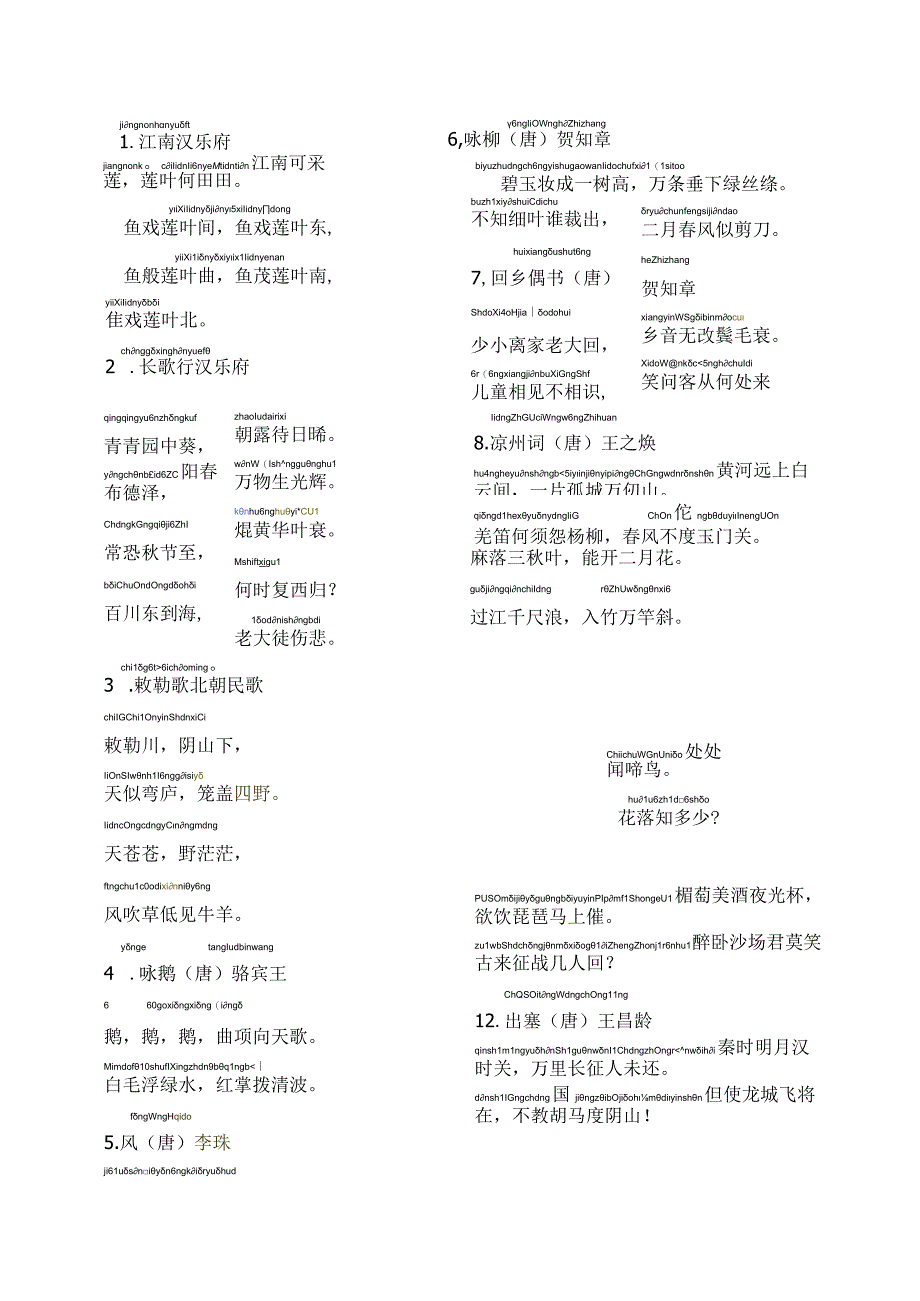 小学必背古诗75首带拼音.docx_第1页