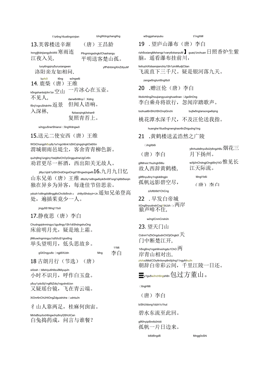 小学必背古诗75首带拼音.docx_第3页