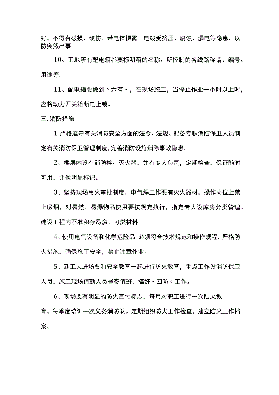 安全文明施工措施.docx_第2页