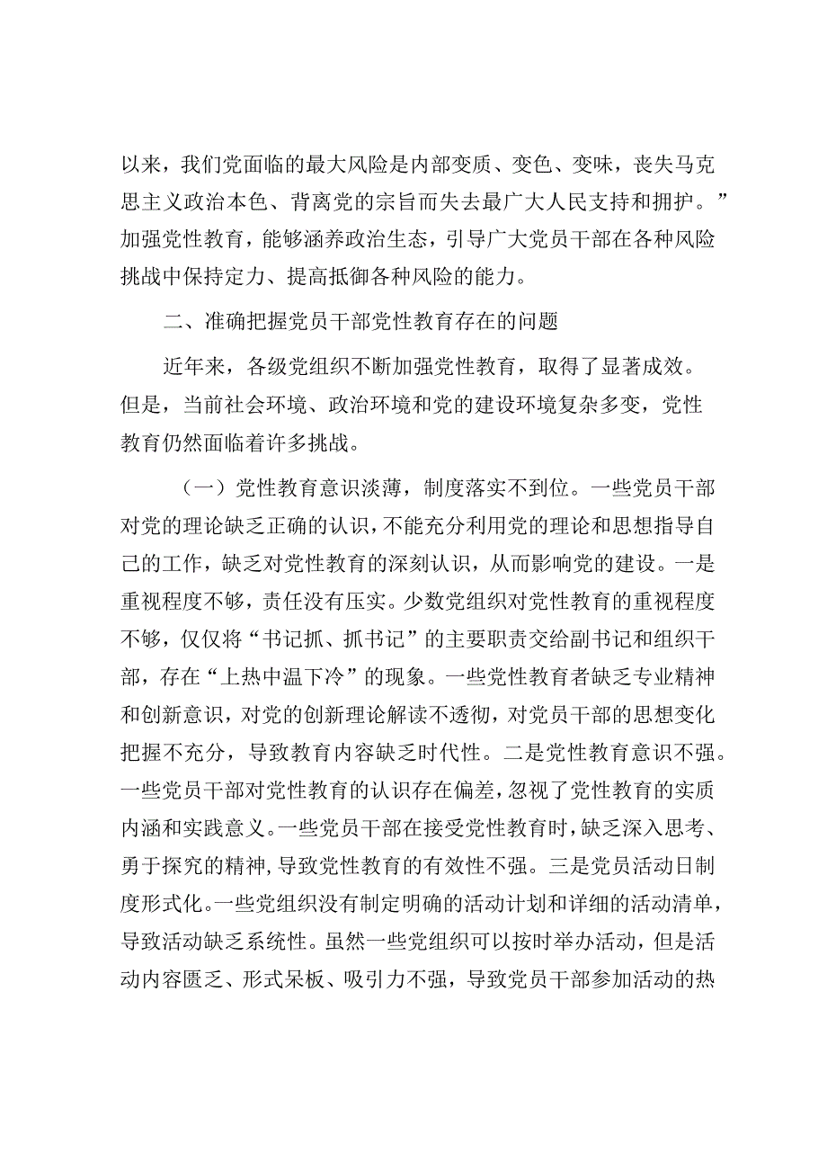 在全市党员干部党性教育工作会议上的讲话.docx_第3页