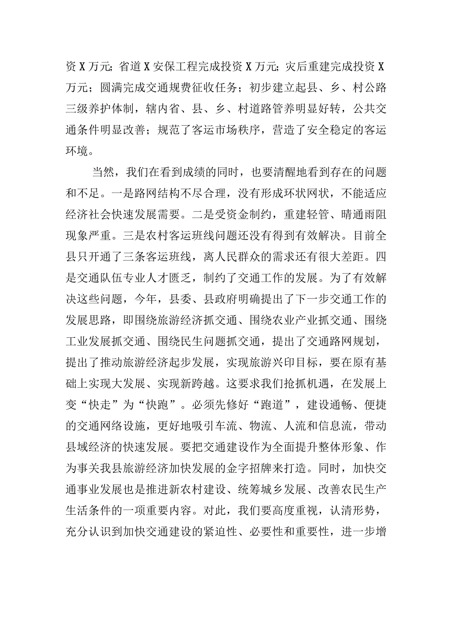 在全县交通工作会议上的讲话.docx_第2页