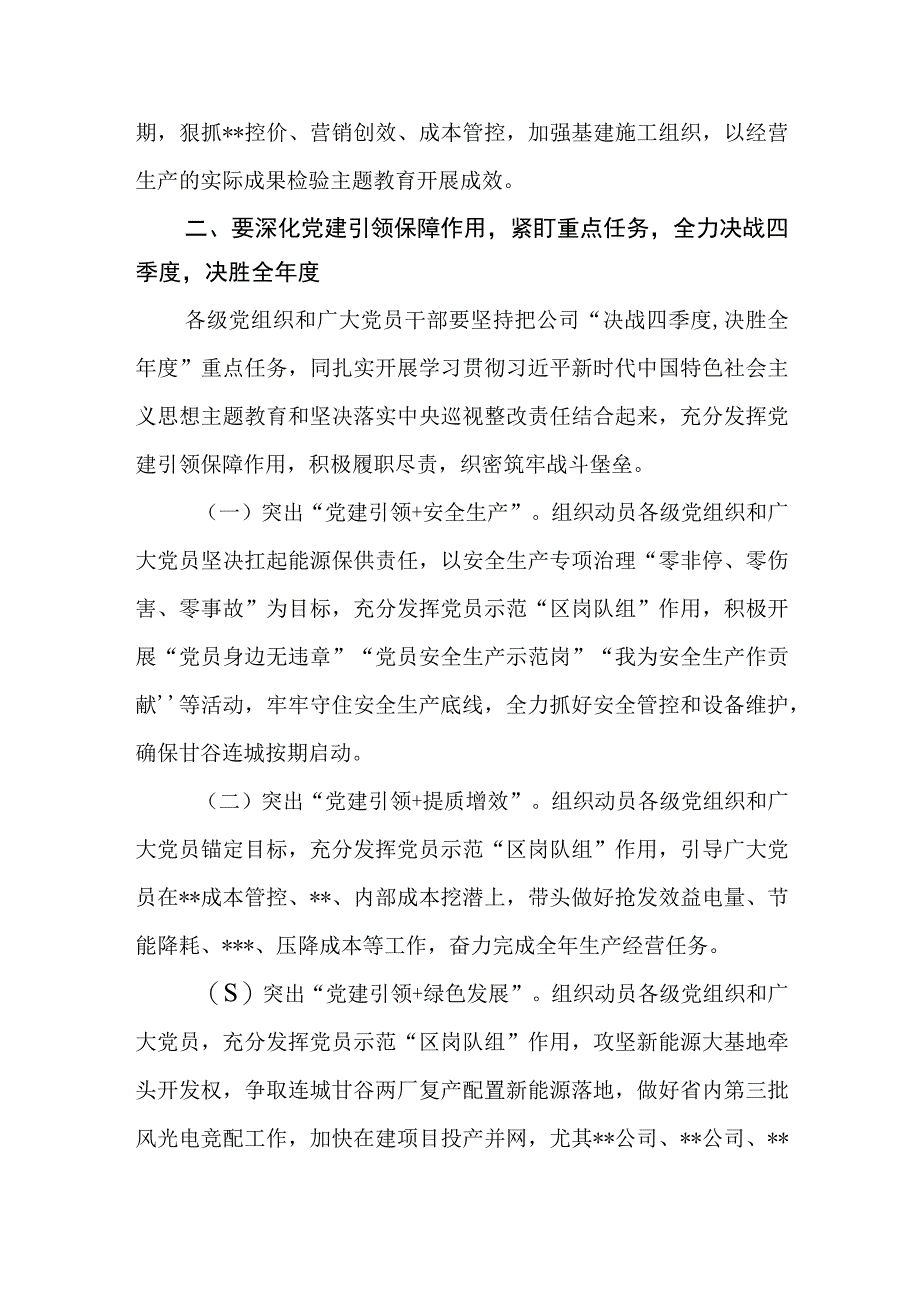 国企公司关于落实在2023“奋战四季度、打赢收官战”中充分发挥党组织战斗堡垒作用和党员先锋模范作用的工作方案.docx_第2页