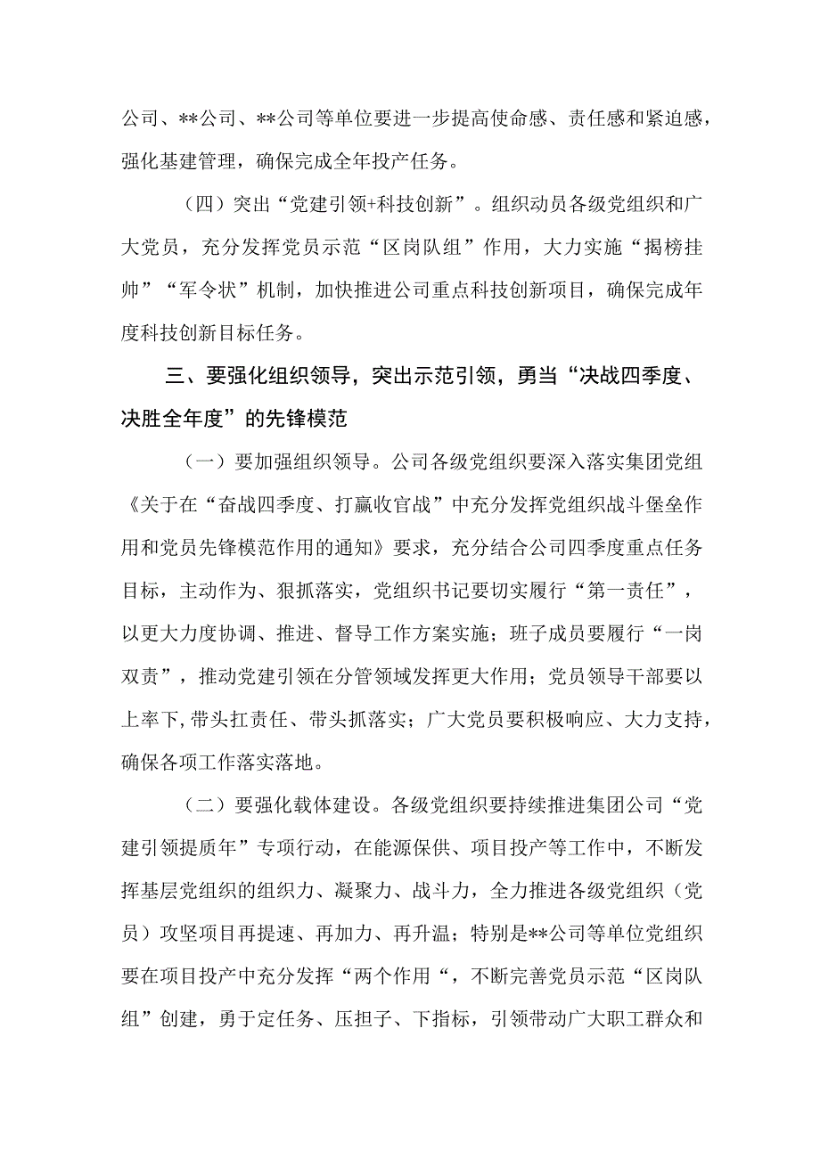 国企公司关于落实在2023“奋战四季度、打赢收官战”中充分发挥党组织战斗堡垒作用和党员先锋模范作用的工作方案.docx_第3页