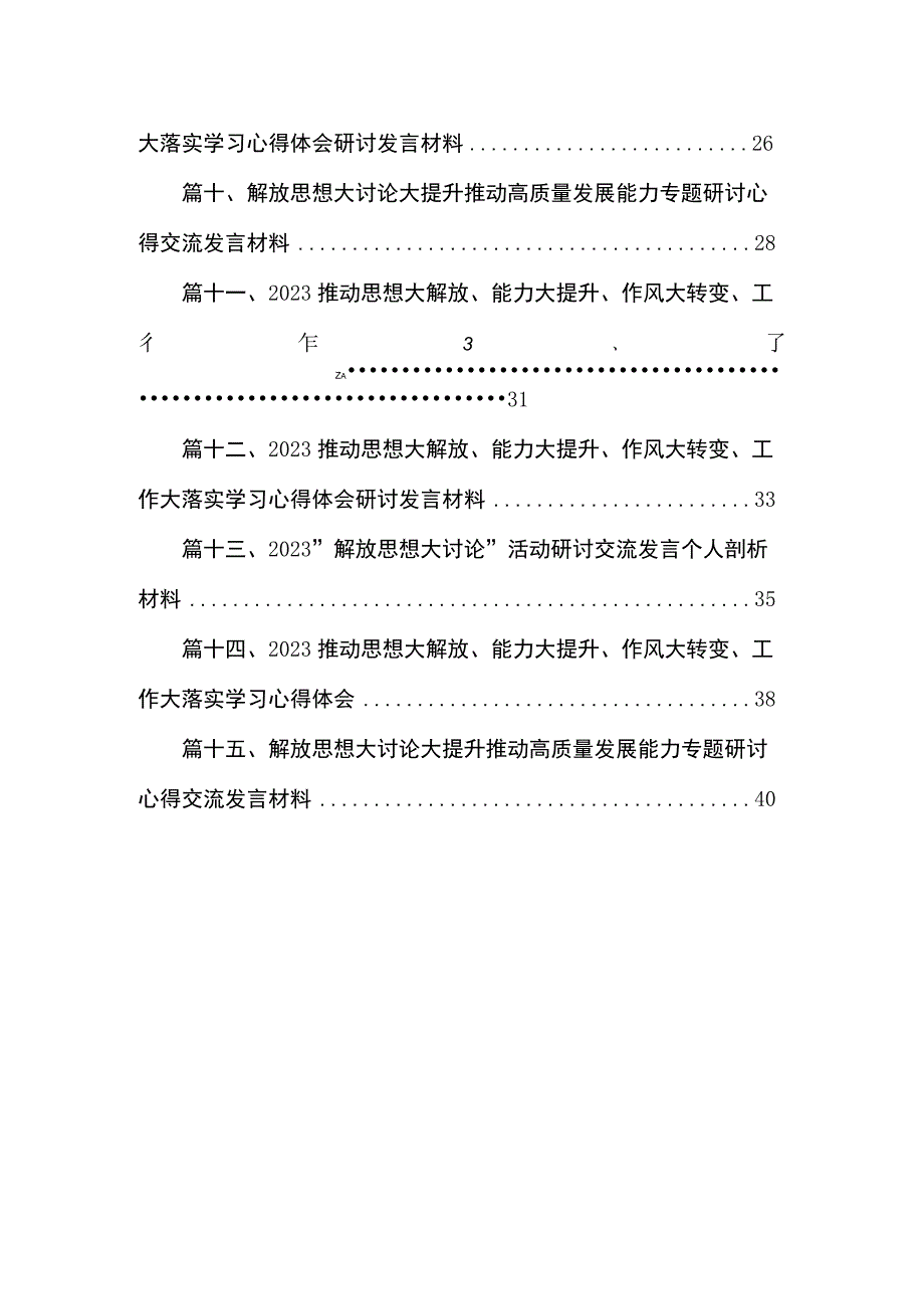 在“思想解放大讨论、机关作风大转变、干部素质大提升”系列活动动员会议的讲话（共15篇）.docx_第2页