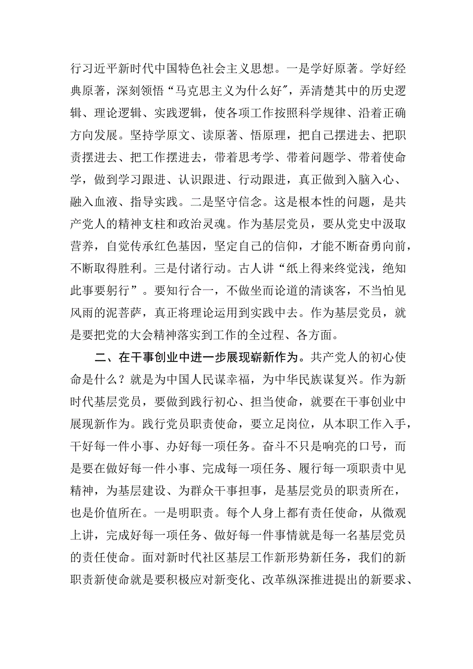 基层党员干部2023年主题教育专题理论中心组总结讲话发言.docx_第2页