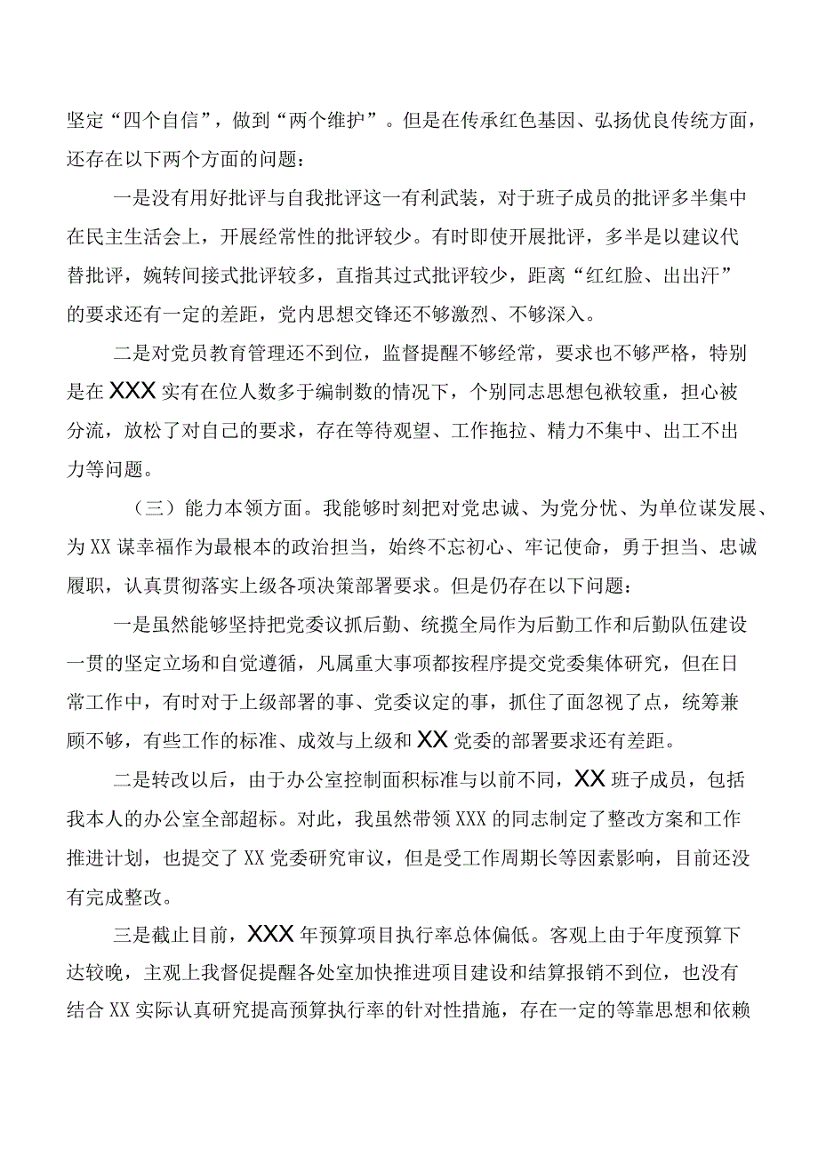 多篇2023年主题专题教育民主生活会对照对照检查材料.docx_第2页