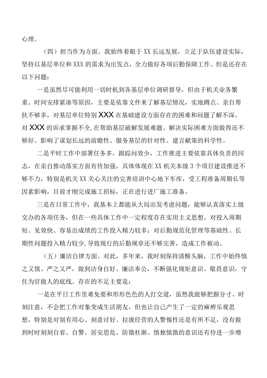 多篇2023年主题专题教育民主生活会对照对照检查材料.docx_第3页