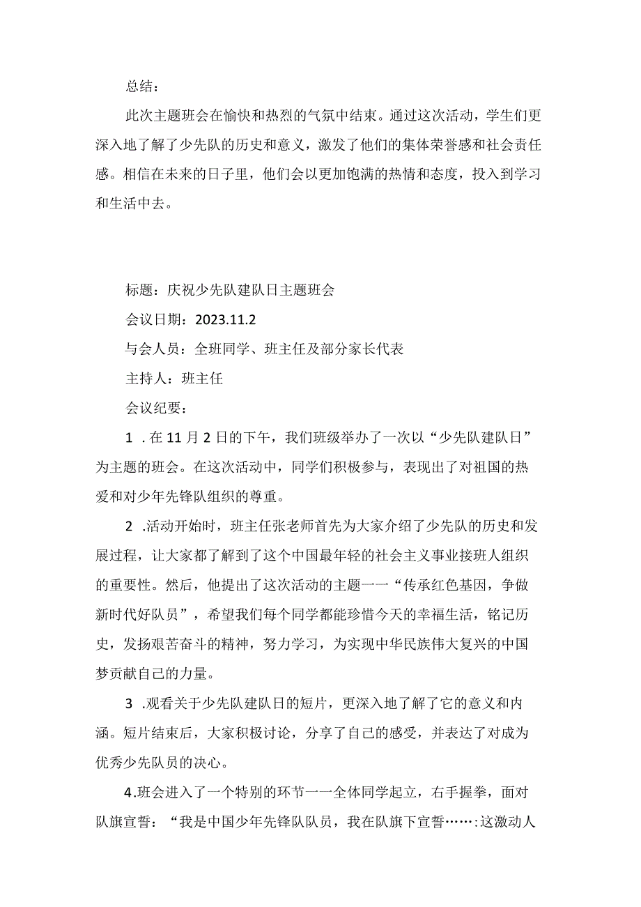 少先队建队日主题班会记录.docx_第2页