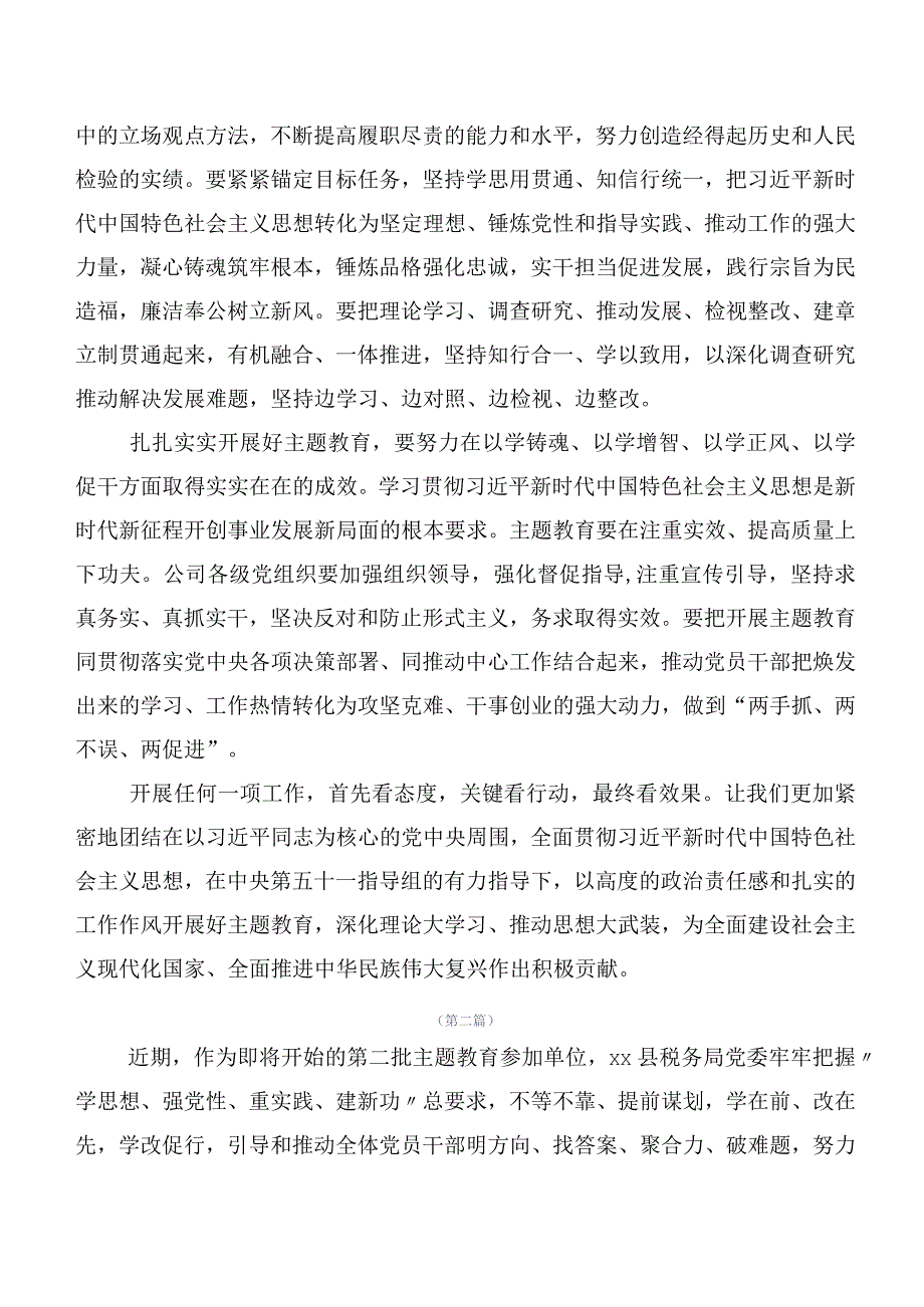 学习贯彻主题集中教育工作进展情况总结（二十篇汇编）.docx_第2页