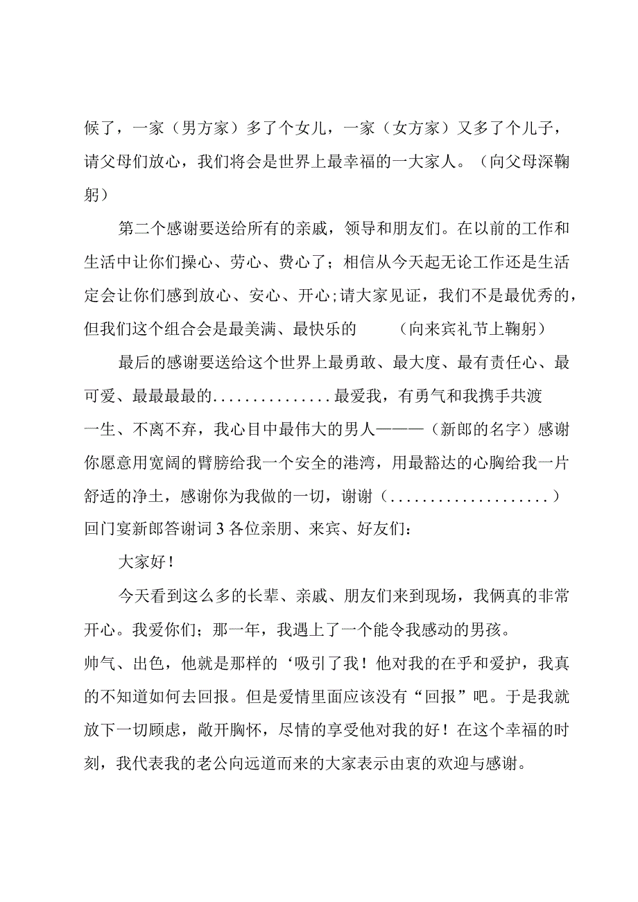 回门宴新郎答谢词[集锦15篇].docx_第2页