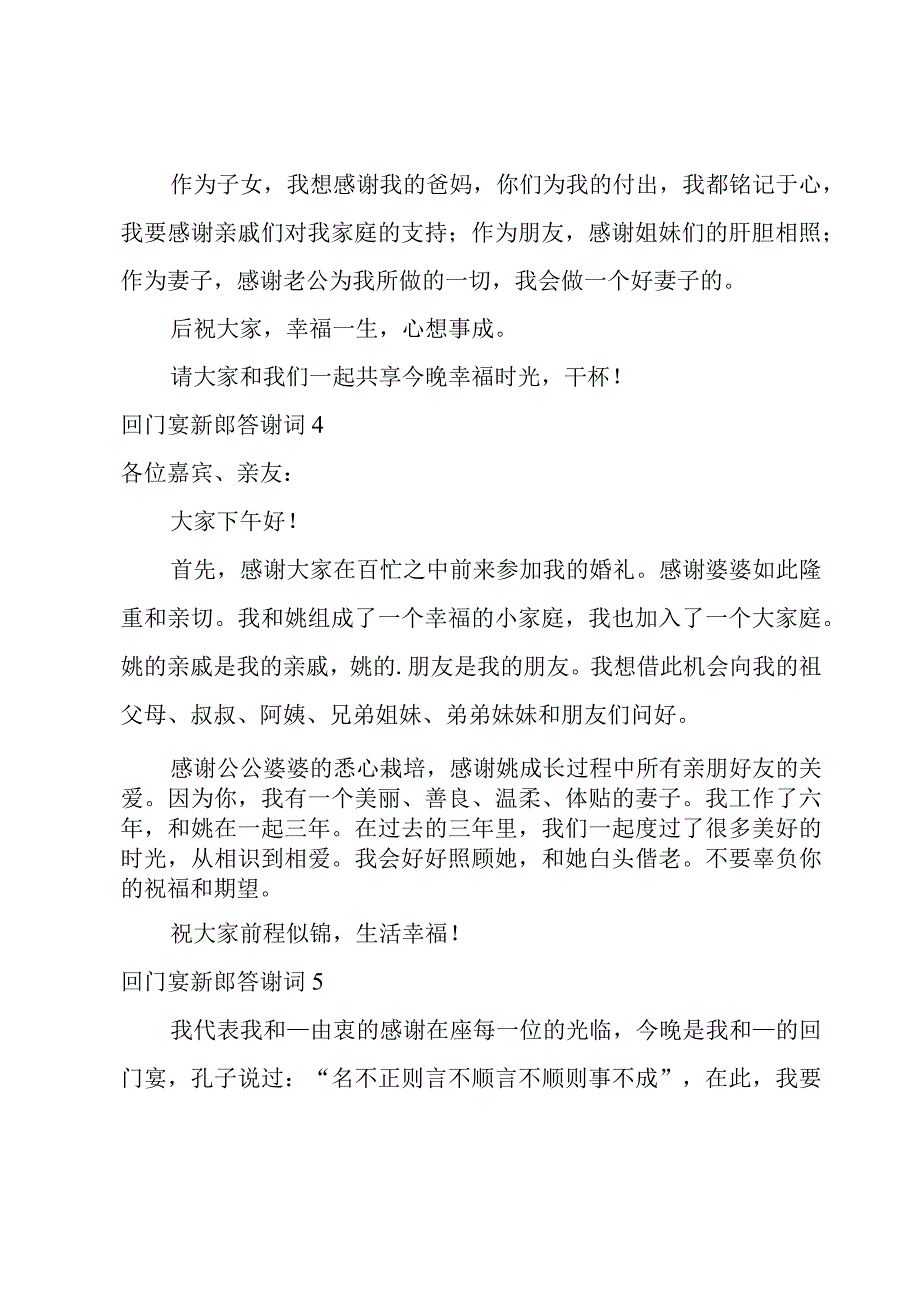 回门宴新郎答谢词[集锦15篇].docx_第3页