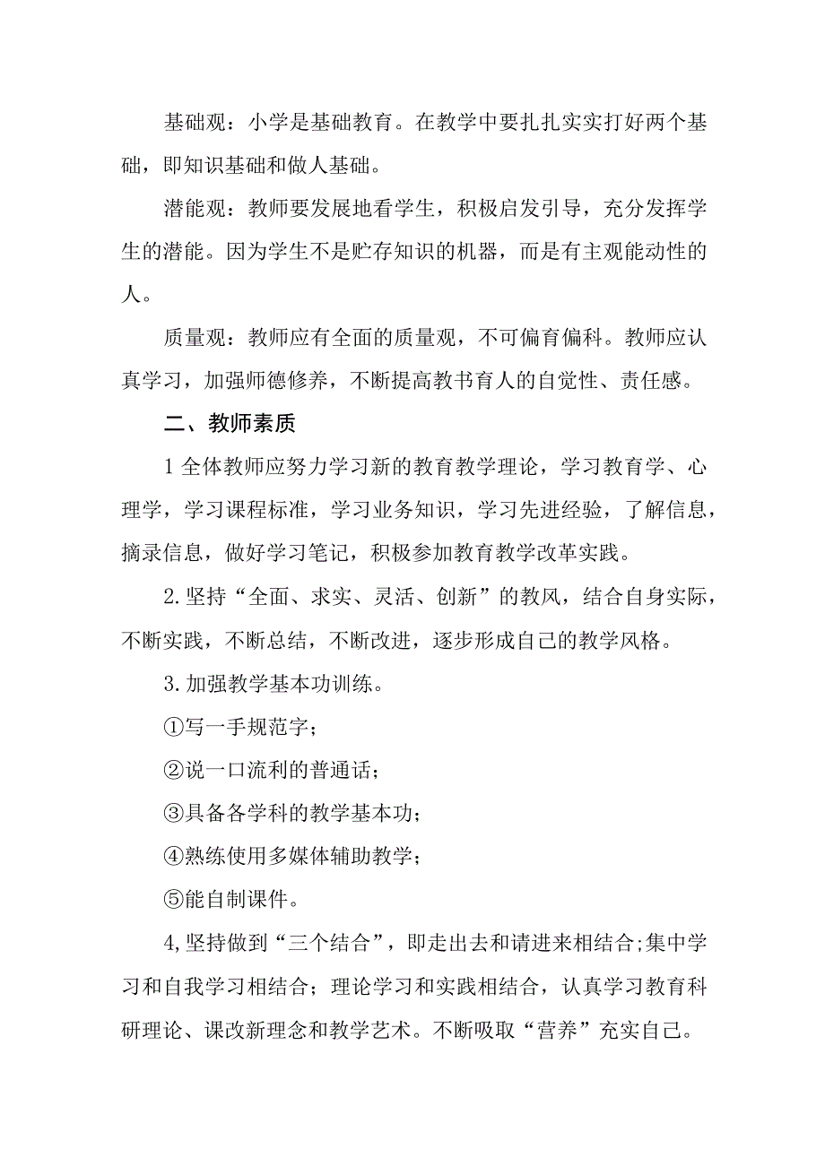 小学教学常规管理细则.docx_第2页