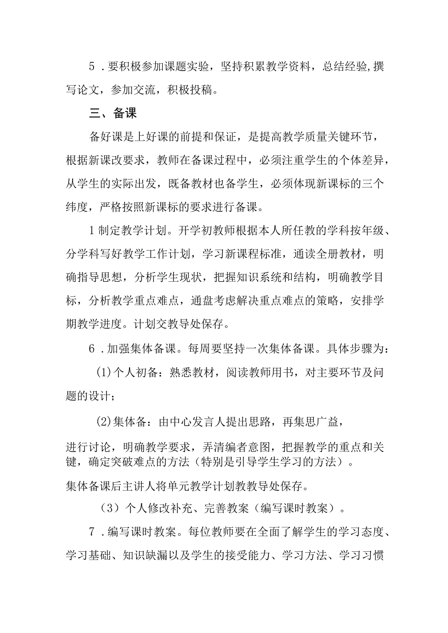 小学教学常规管理细则.docx_第3页