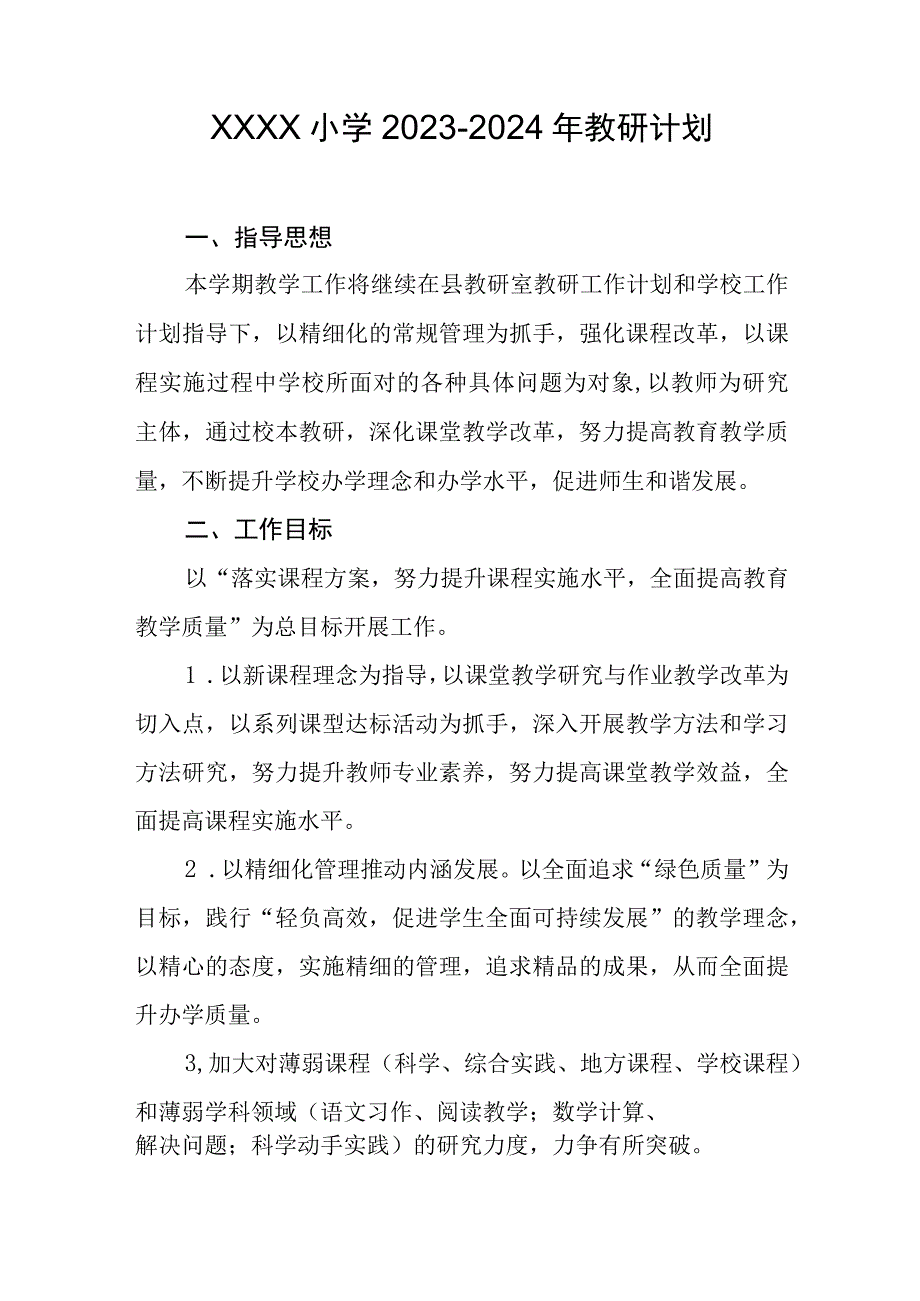 小学2023-2024年教研计划.docx_第1页