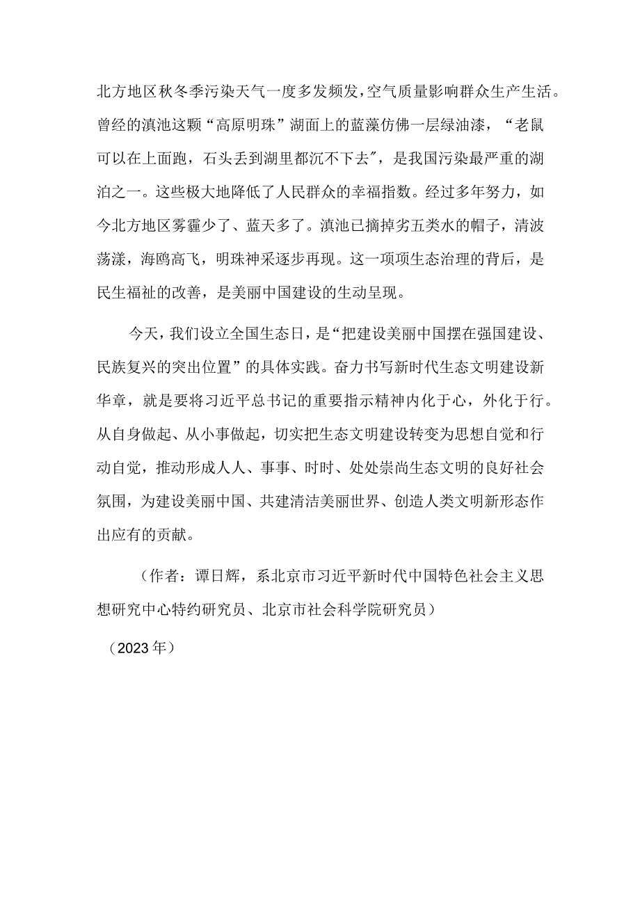 奋力书写新时代生态文明建设新华章.docx_第3页