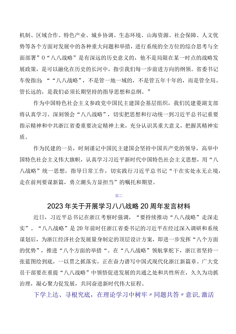 多篇2023年在集体学习八八战略思想学习心得体会.docx_第3页