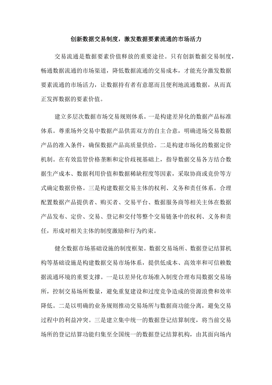 夯实数据要素流通的制度基石.docx_第3页