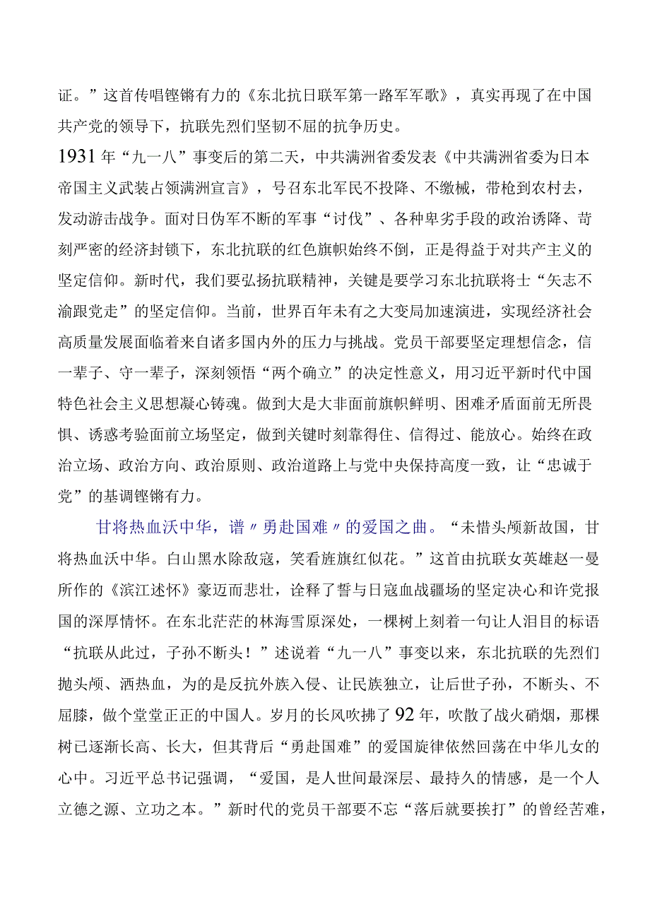 在专题学习2023年新时代推动东北全面振兴座谈会重要讲话的研讨材料.docx_第3页