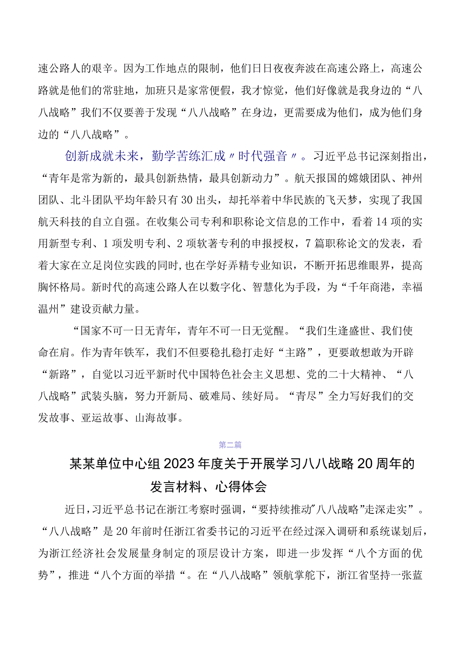 在关于开展学习八八战略实施20周年研讨材料、心得7篇汇编.docx_第2页