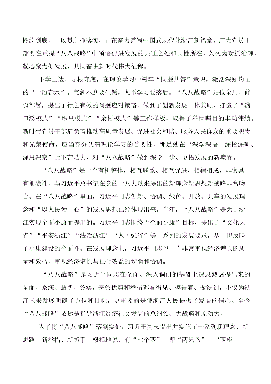 在关于开展学习八八战略实施20周年研讨材料、心得7篇汇编.docx_第3页