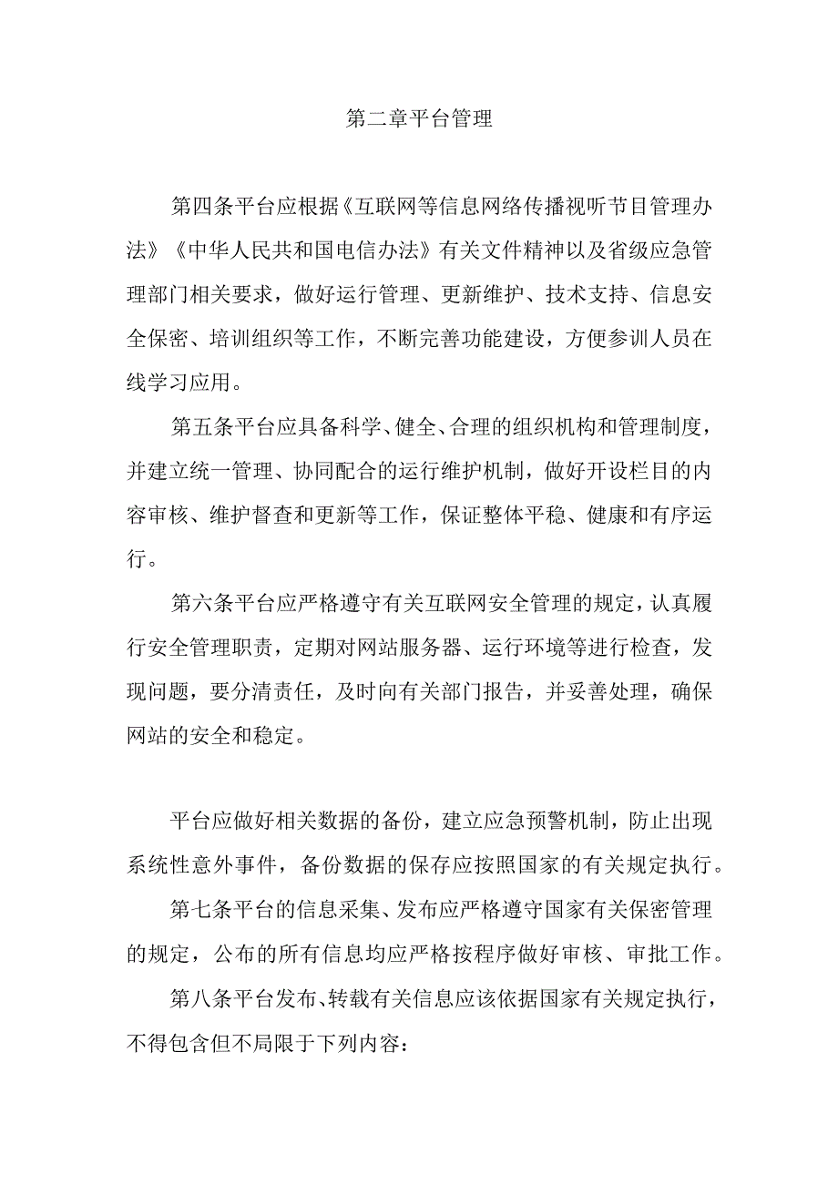 安全生产资格考试网络培训管理办法(1).docx_第2页