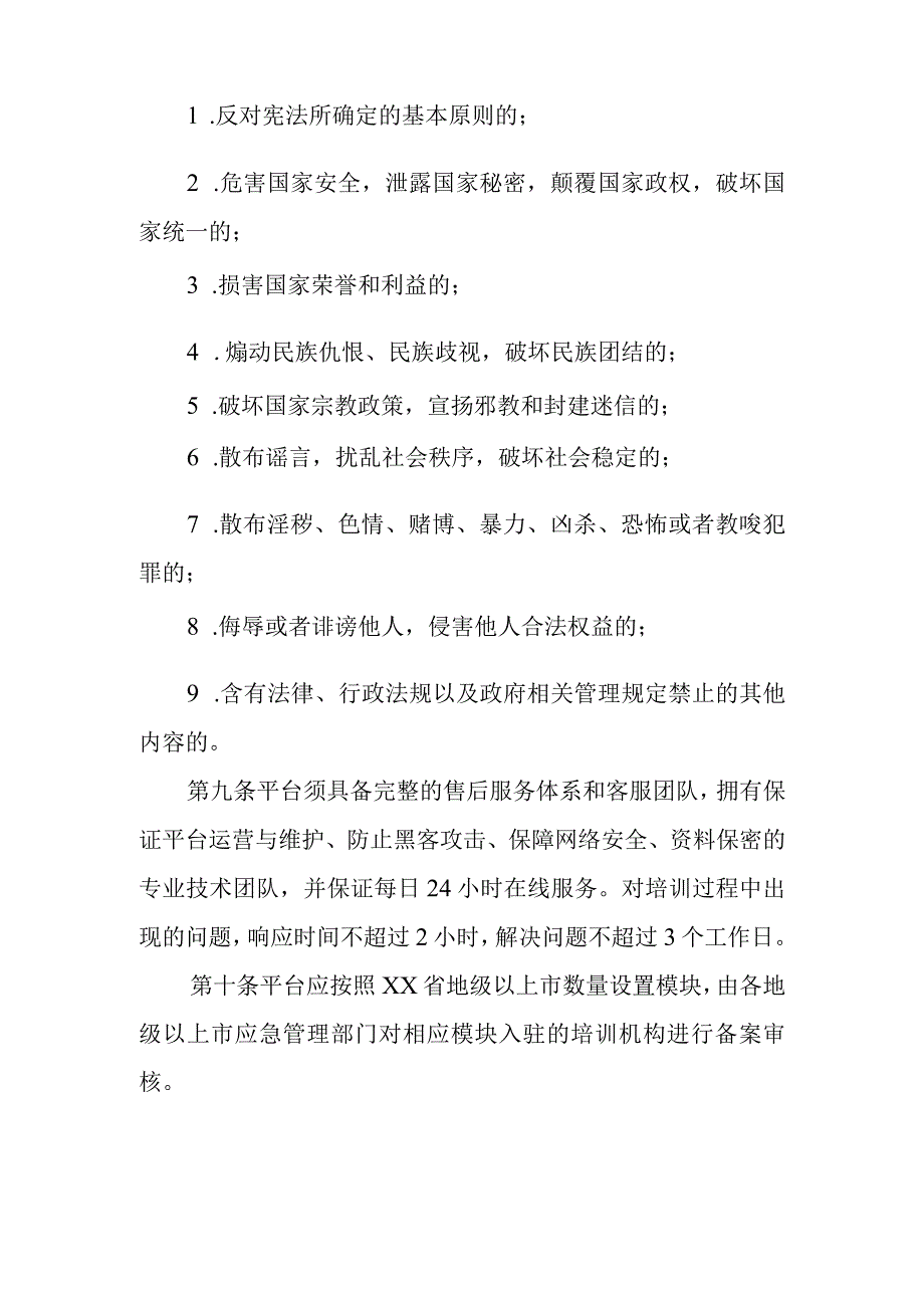 安全生产资格考试网络培训管理办法(1).docx_第3页