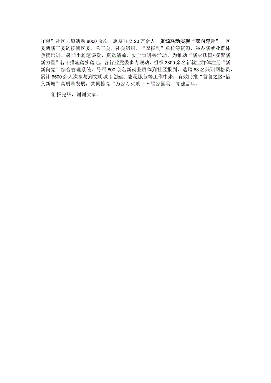 在全市新兴领域党建工作现场推进会上的汇报发言.docx_第2页