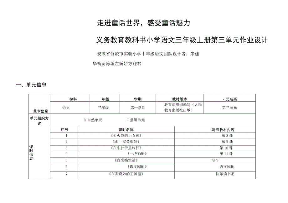 小语 三年级上册 第三单元作业设计《卖火柴的小女孩》.docx_第2页