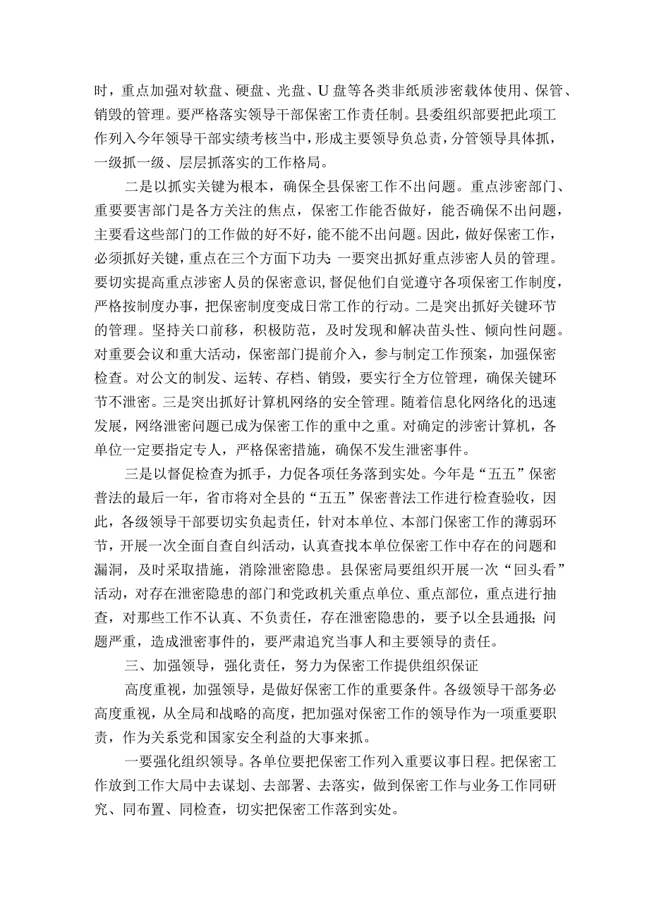 在保密工作会议上的部署动员推进会讲话【十篇】.docx_第2页