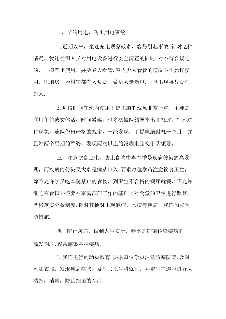 安全形势分析发言六篇.docx_第2页