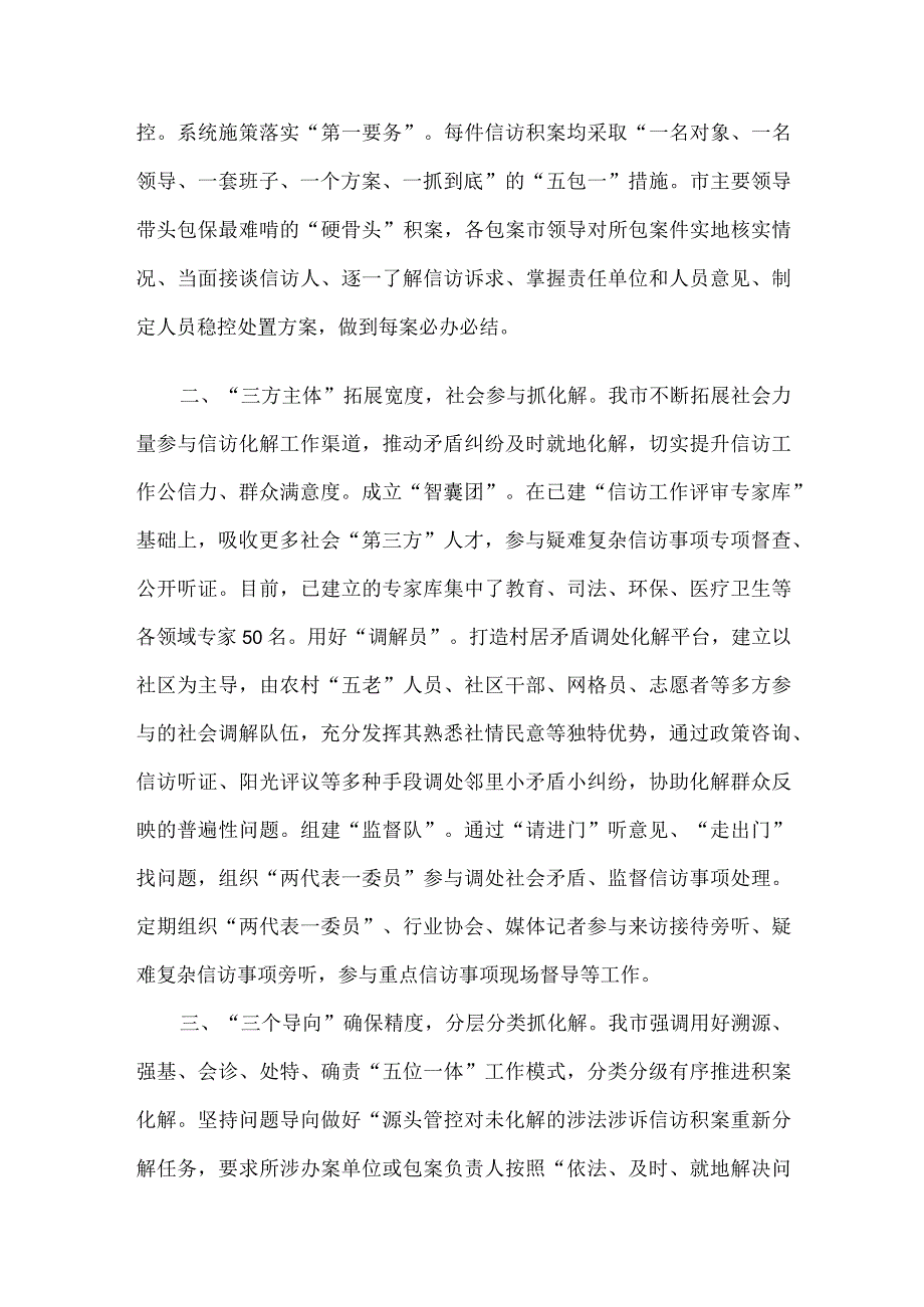 在全市疑难信访积案化解工作专题会议上的交流发言.docx_第2页