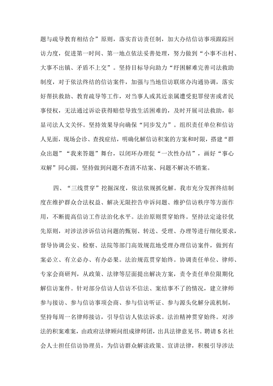 在全市疑难信访积案化解工作专题会议上的交流发言.docx_第3页