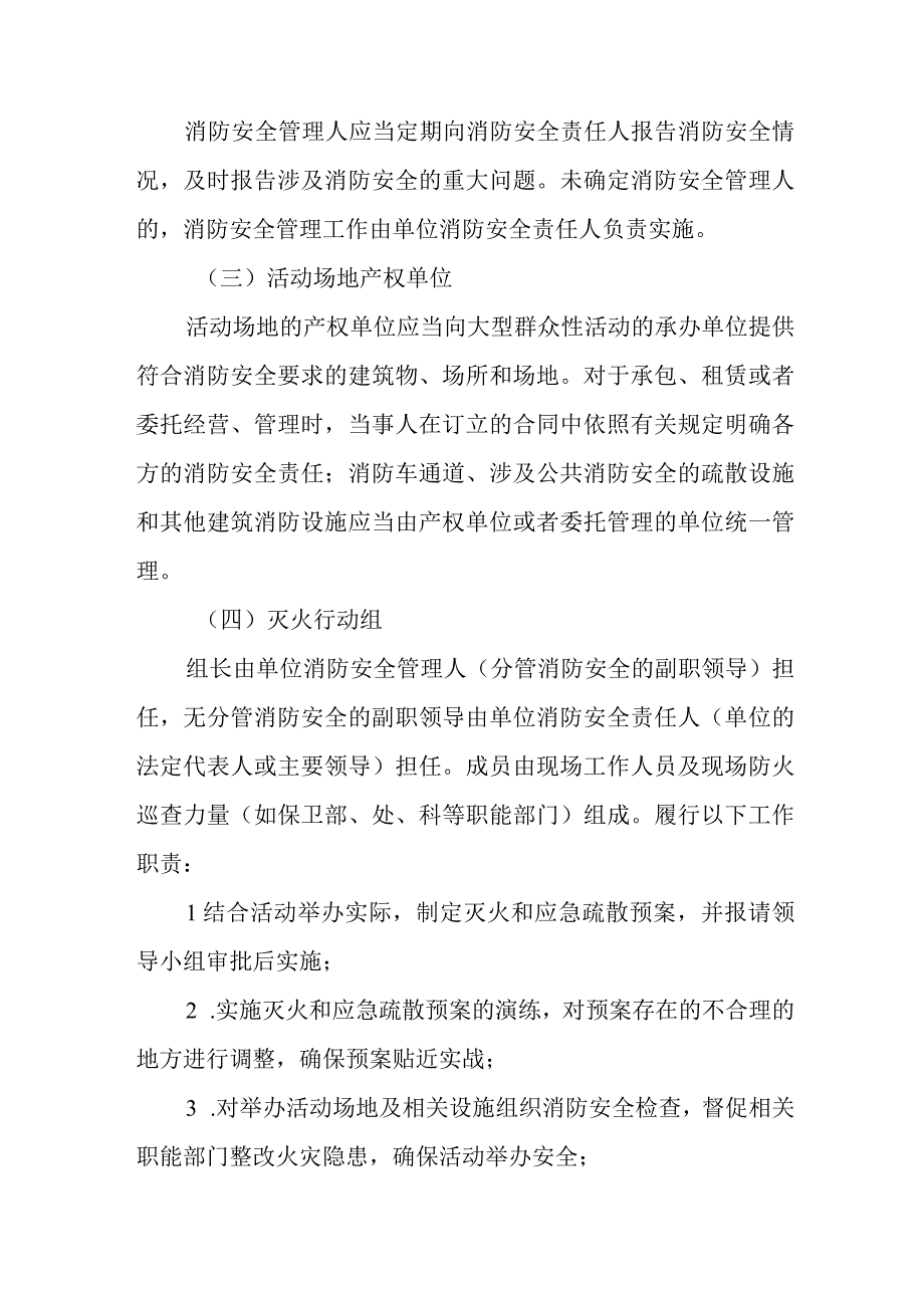 大型群众性活动消防安全管理工作职责.docx_第3页