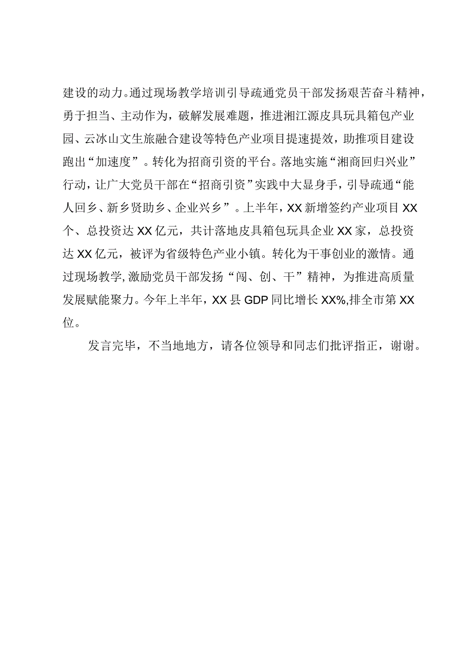 在全市干教工作经验交流会上的发言材料.docx_第3页