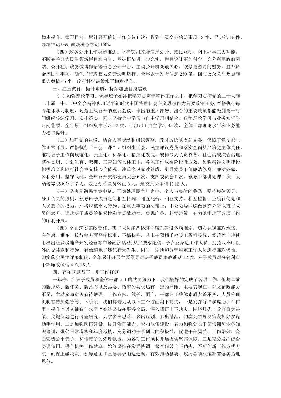 县政府办公室领导班子2023年述职述德述廉报告.docx_第2页