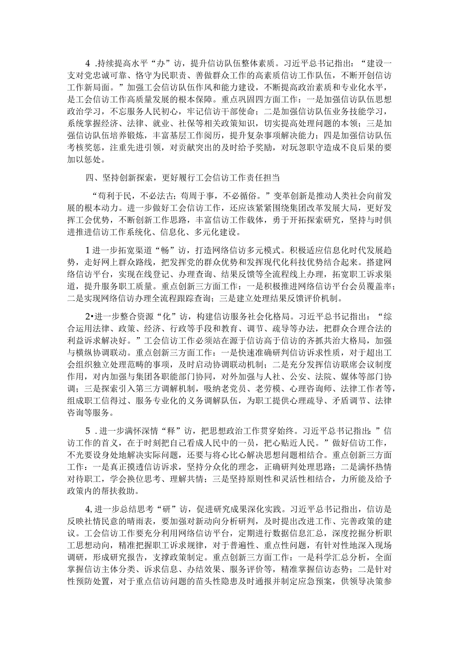 在国资国企系统工会信访工作推进会上的经验交流材料.docx_第3页