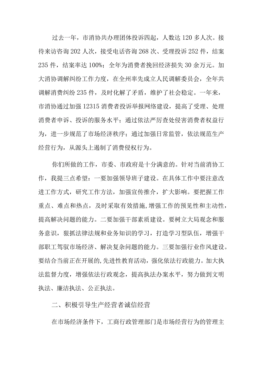 在2023年全市市场监管系统消费维权工作会议上的讲话三篇.docx_第3页